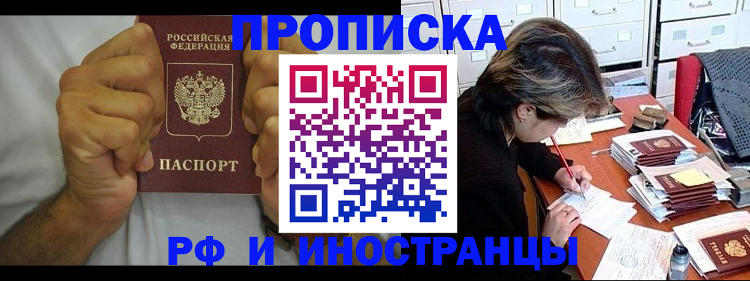прописка в Кисловодске