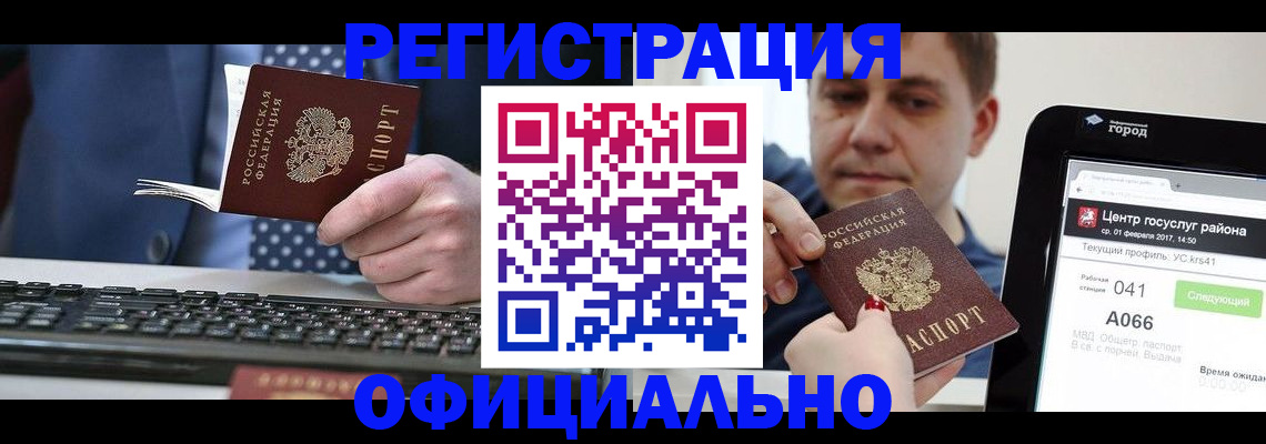 прописка законно в Кисловодске