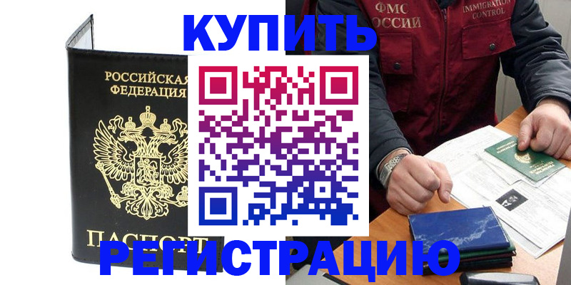 временная регистрация для школы в Кисловодске