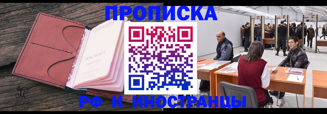 временная регистрация для школы в Кисловодске
